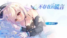 不存在的谎言:恋爱绮谭 截图