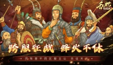 乱世终结战 截图