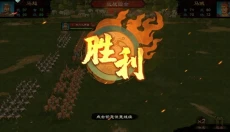 乱世终结战 截图