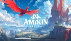 Amikin生存 截图