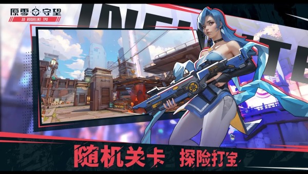 原零守望国际服版
