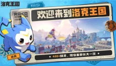 洛克王国世界手机版 截图