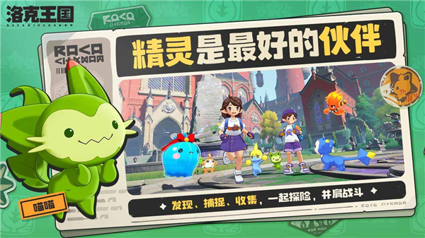 洛克王国世界手机版