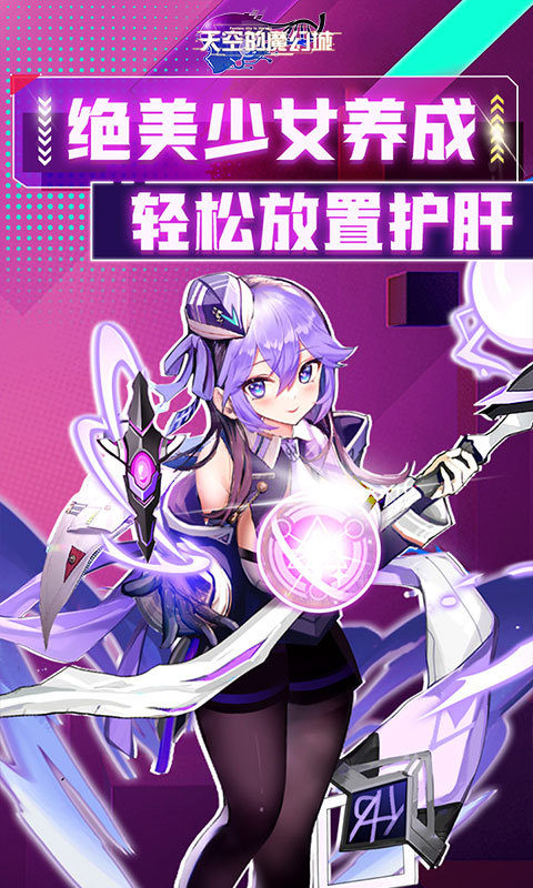 天空的魔幻城