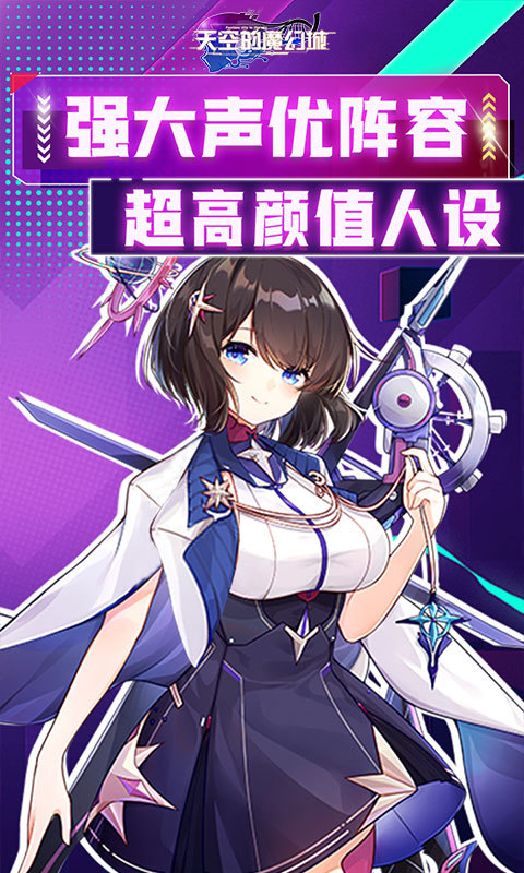 天空的魔幻城