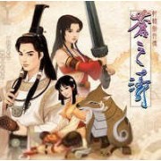 轩辕剑4正版