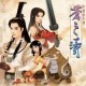 轩辕剑4正版