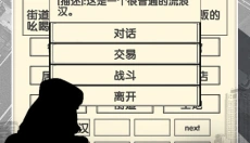 流浪人生2命运 截图