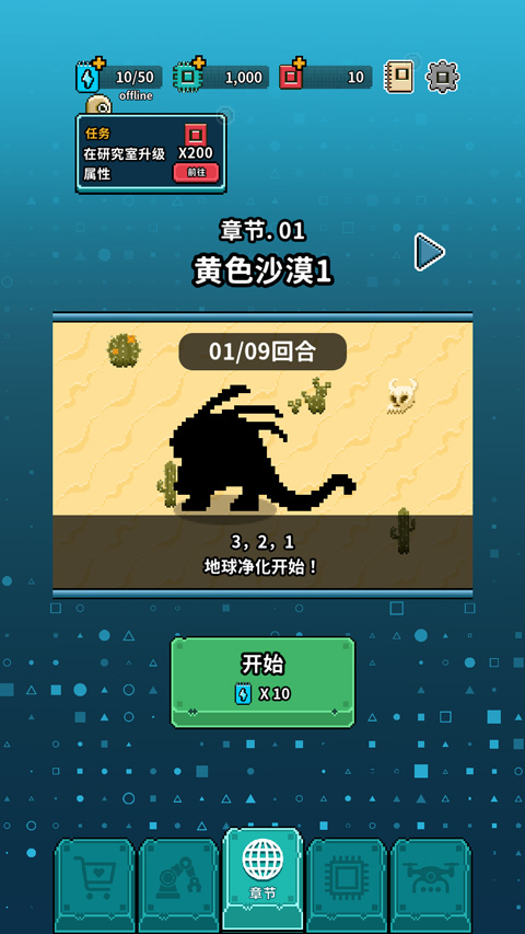 地球净化工程正版