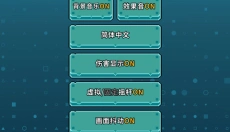 地球净化工程正版 截图
