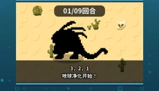 地球净化工程正版 截图