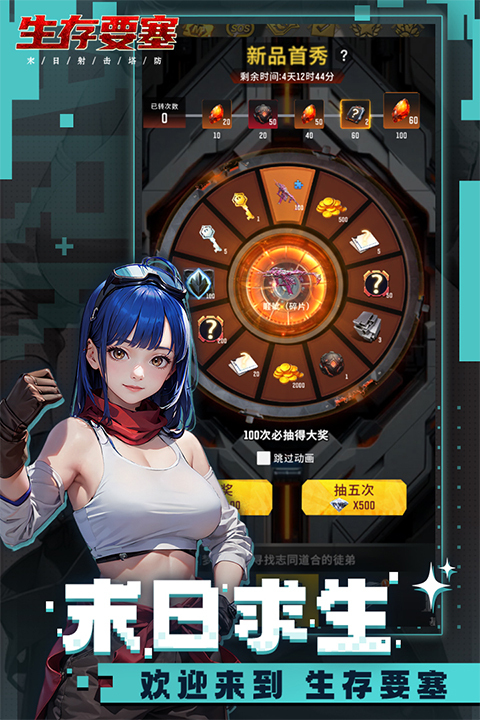 生存要塞中文版