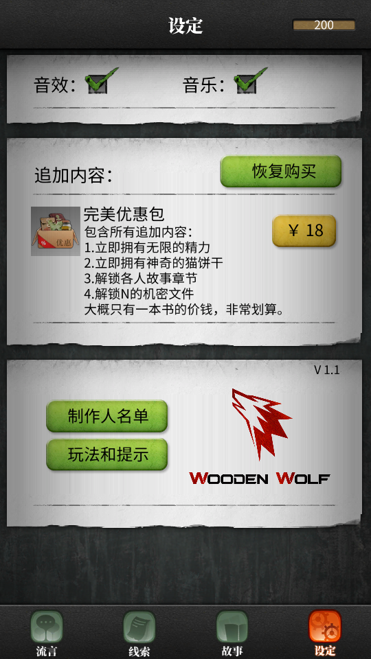 流言侦探官网手机版