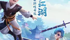 再见江湖 截图