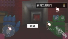 波比的游戏时间第三章手机版 截图