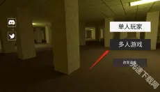 深入后室2.0 截图