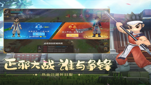 热血江湖最新版