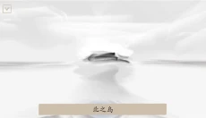 冬蜃楼 截图