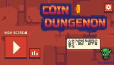 金币地下城 截图
