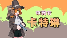 奥术扳机 截图