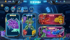 龙兽争霸4免广告 截图