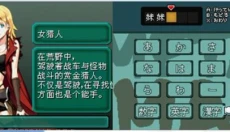 重装机兵汉化版 截图