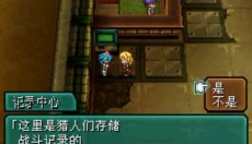 重装机兵汉化版 截图
