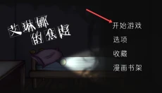 艾琳娜的焦虑 截图