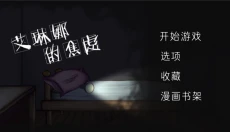 艾琳娜的焦虑 截图