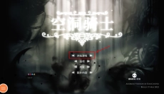 空洞骑士安卓版 截图