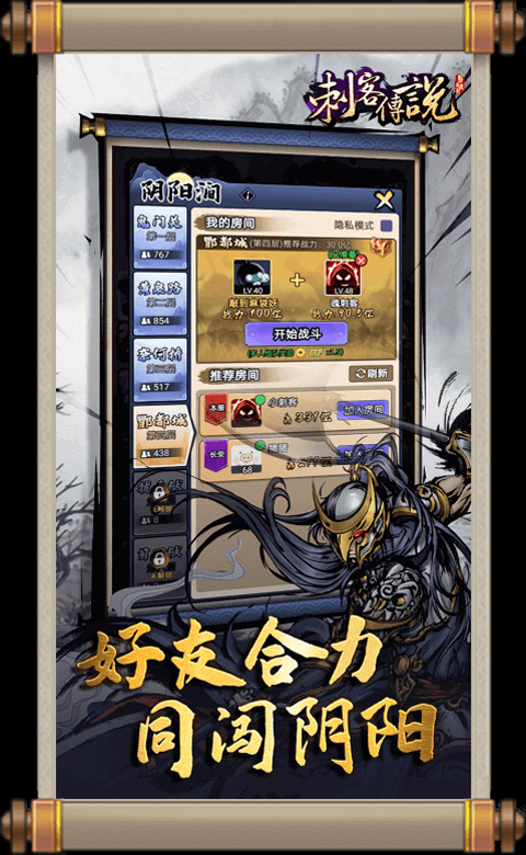 刺客传说