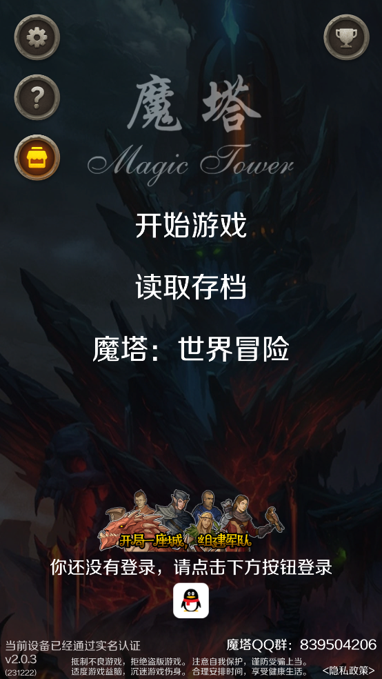魔塔60层无敌版