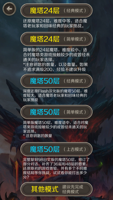 魔塔60层无敌版