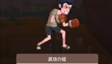 我不是废柴 截图