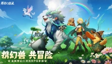 勇者幻兽录手游 截图