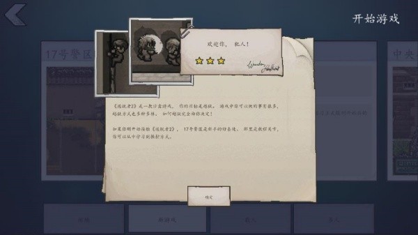 逃脱者2无需付费版