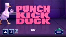 拳击鸭 截图