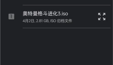 奥特曼激斗传手机版 截图