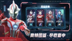奥特曼集结 截图