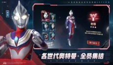 奥特曼集结 截图