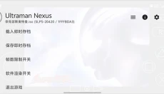 奈克瑟斯默示录 截图