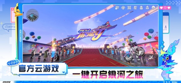 云崩铁