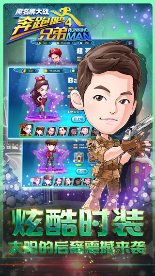 奔跑吧兄弟4游戏