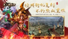 真三国快打手机版 截图