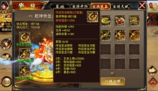 真三国快打手机版 截图