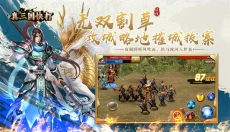 真三国快打手机版 截图