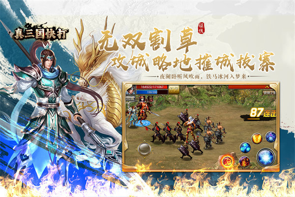 真三国快打手机版