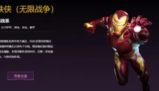 漫威超级争霸战国际服 截图