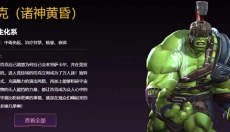 漫威超级争霸战国际服 截图