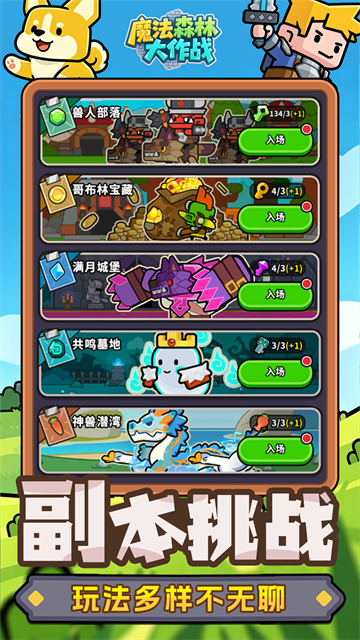 魔法森林大作战手游